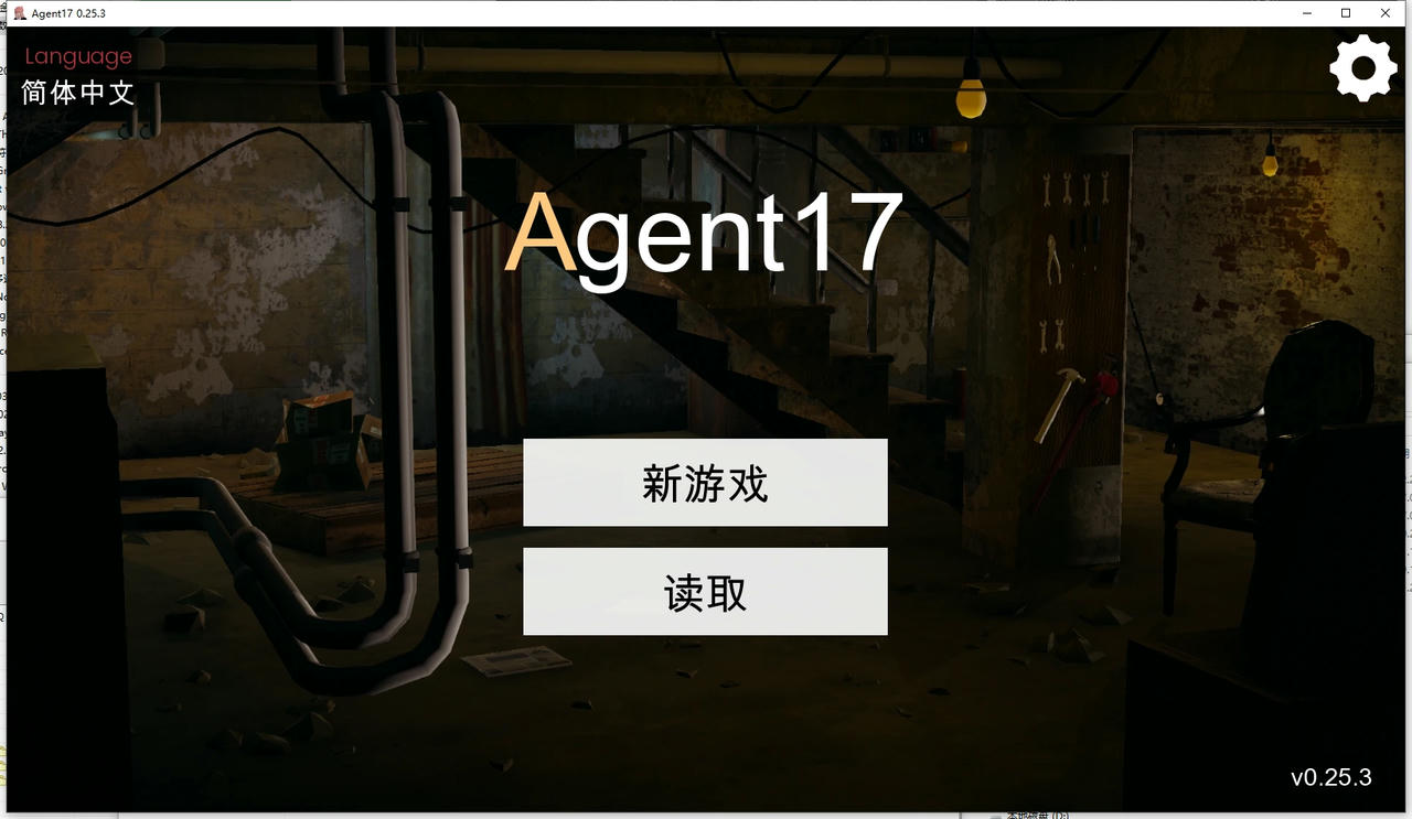 A2007 - 特工17 Agent17 v0.25.3.20250320 免安装中文版[4.55GB]