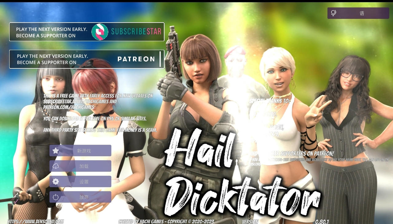 A2154 - 冰雹独裁者 Hail Dictator Chapter 4 v0.80.1.20250602-PC+安卓 免安装中文汉化版[6.00GB]