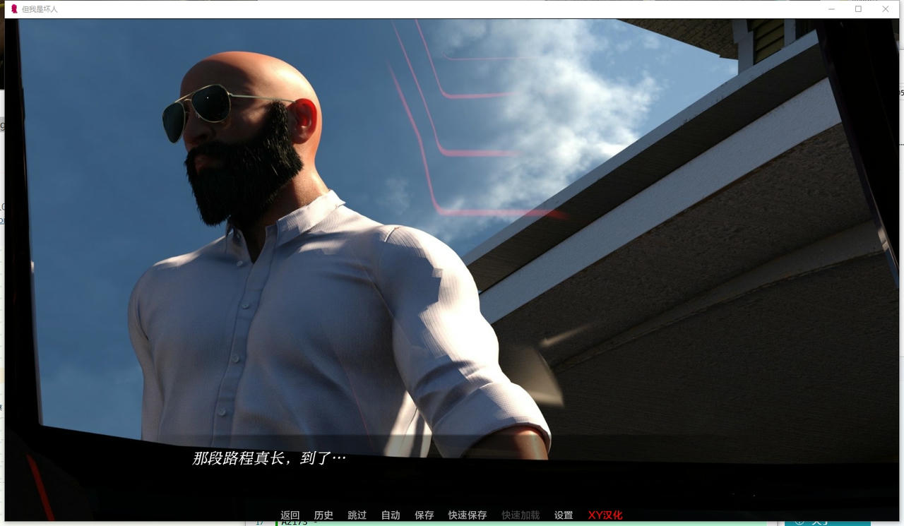 A2165 - 但我是坏人 But Im the Bad Guy v0.081.20250519-PC+安卓 免安装汉化中文版[4.98GB]