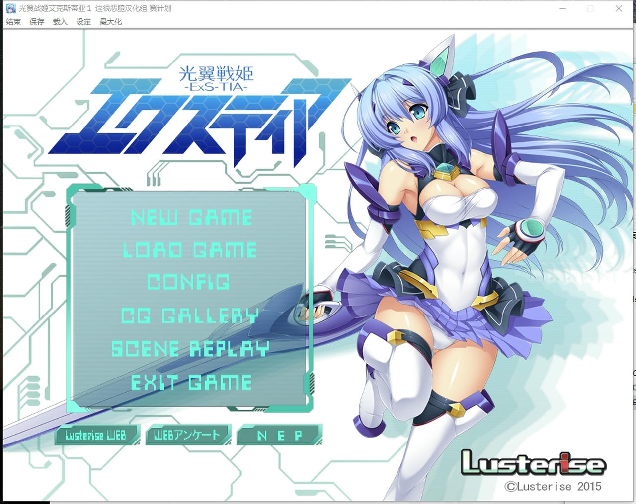 A2178 - 光翼战姬艾克斯蒂娅系列 Lusterise社-光翼戦姫エクスティア系列19部合集包 V20250723+CD+变身动画 免安装中文汉化版[33.5GB]