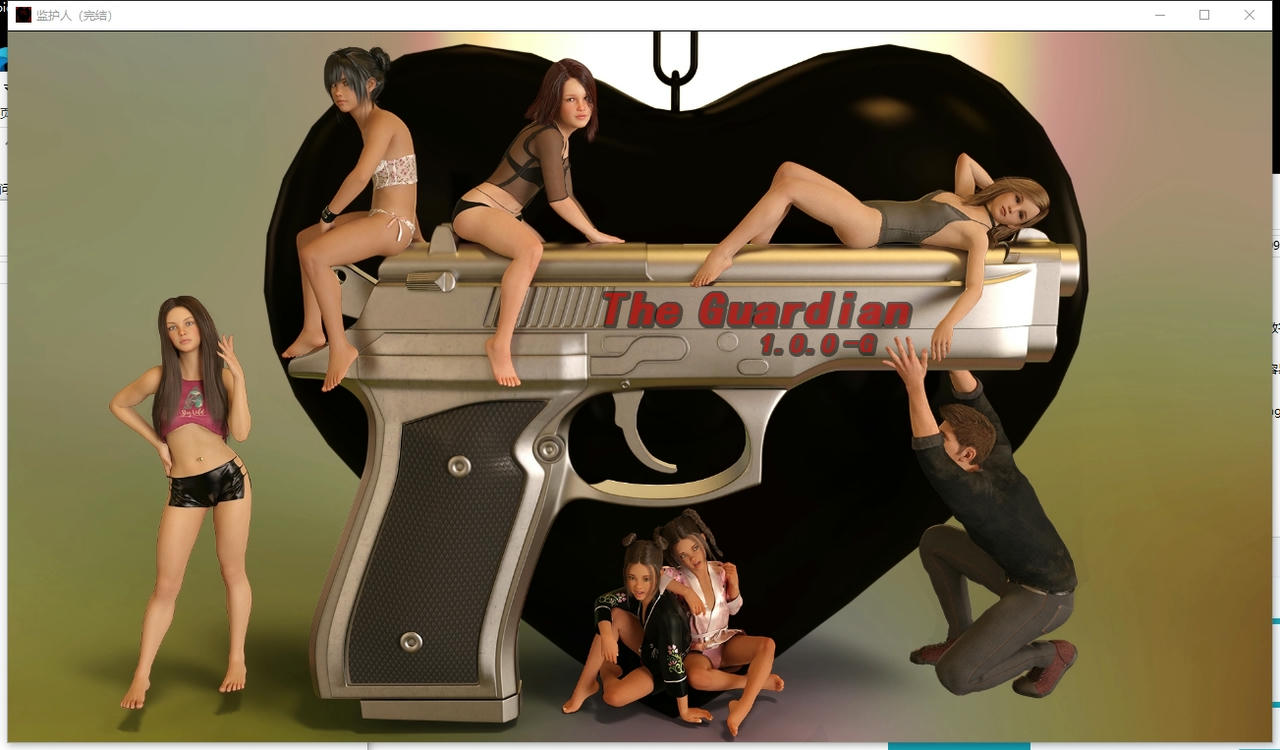 A2350 - 监护人 The Guardian v1.0.20251009 免安装中文汉化完结版[3.97GB]