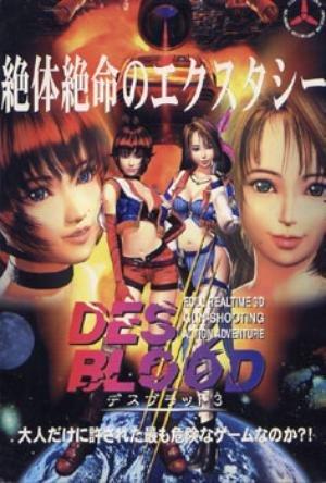 017 - 欲望之血1 DESBLOOD1 日文光盘版迅雷BT种子微云网盘&百度网盘高速下载地址