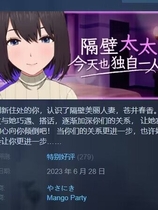 A0044 - 隔壁太太今天也独自一人2 免安装-Build.11590255-菜单和中文修复-(STEAM官中+DLC)-多结局-锁区绿色中文版[885 MB]