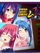 五分之一的生存游戏 ムスメ生存遊戯 1／5 ADV完整云汉化版【1156】