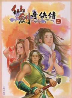 0062 - 仙剑奇侠传2 简体中文完美硬盘版下载（完美免CD-附修改器-存档-图文全攻略等）迅雷BT种子微云百度网盘高速下载