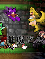 A1203 - 魅魔之恋 Succubus Affection V230423+新战技昆字诀 免安装STEAM中文版[1.68GB]