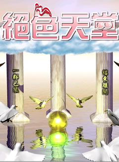 703 - 京群超媒体绝色天堂伊思俪超媒体超稀有资源合集繁体中文版微云百度网盘BT种子迅雷高速下载