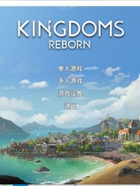 王国重生 Kingdoms Reborn 免安装v0.147中文绿色版【B0008】|百度|秒传|微云|夸克|网盘下载